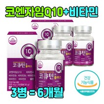 코엔자임 Q10 큐텐 코앰자이 먹는 자인 건강 식품 캡술 고앤 자민 Q10 P Q텐 식약처 인증 추천 비타민 A B1 B6 C E 코엠 고엔 자인 자엠 COENZYMEQ10