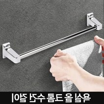수건걸이 올크롬 욕실 부착식 타올건조대 화장실 행거 부착교체 행주크롬부착형주방, 수건걸이올크롬