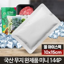 아이스팩 무지완제품미니 144P 젤 종이 포장용 보냉백
