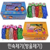 방울제기 민속제기 제기 제기차기 500제기낱개, 1개