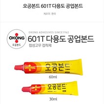 국민 모두가 아는 노란본드!! 강력추천!! 다용도 본드 오공본드 601T 노란본드 접착제 공업본드 60ml, 2개