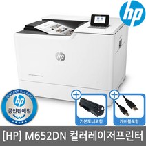 HP M652DN 컬러레이저프린터(양면인쇄)(유선네트워크)