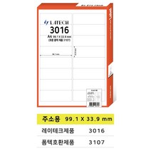 레이테크 A4라벨 전품목 주소용 물류용 바코드용 분류용 화일인덱스용 폼텍 호환 라벨지 100매, 주소용 16칸 (폼텍 3107 호환)