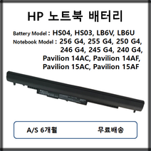 HS04 HS03 HP 노트북배터리 256 255 250 G4 Pavilion 15AC