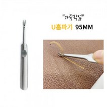 가죽피할기 깔끔하게 작업이 가능한 가장자리 손피할기 공예툴 95mm, 1개