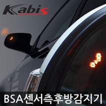 카비스/BSA 측후방경보기/DM싼타페 878437EA, 스쿨 화이트