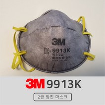 3M 9913K 2급 방진마스크 20개