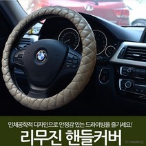 [마이도매]고급진 핸들커버/가죽/사계절용/자동차용품, 리무진 블랙레드