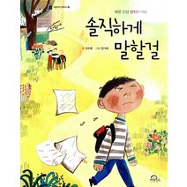 키위북스 솔직하게 말할걸 (처음부터 제대로 13)