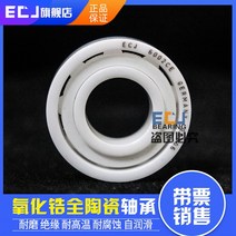 베어링 ECJ 지르코니아 질화규소 도자기 6900690169026903690469056906CE 1899010499, ECJ 수입 6903 지르코니아 화이