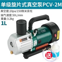 소형 에어컨 진공 펌프 자동차 냉장고 설치 보수, 2. PCV-2