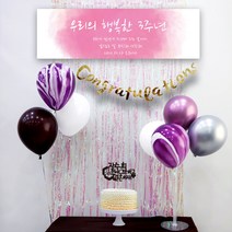 파티스토어 마블(퍼플)풍선+현수막 8종세트(가로문구) _ 생일현수막 축하현수막 플랜카드제작