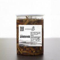 유리네 수제 궁채 장아찌 1kg, 2개