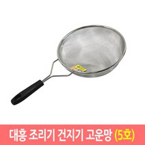 대흥 만능 조리기 건지기 업소용 스텐망 뜰채 뜰채망, 고운망/5호