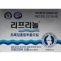 리프리놀 초록잎홍합추출오일 120캡슐