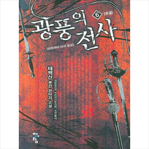 광풍의 전사 6(완결), 청어람(도), 태백산