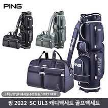 PING 핑 SC UL3 캐디백세트 골프백세트 2022 삼양인터내셔날, 네이비 세트