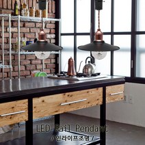 인라이프조명 ID-082 카페등 레일조명 갓레일 펜던트 카페 전등 전구별매 인테리어조명