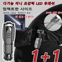 [1+1]다기능 led 손전등 충전식손전등 휴대용탐조등 초강력 led 서치라이트 손전등 3단계 라이트 미니/IP7급 생활 방수/원거리, 90mm x 20mm*2, 블랙