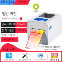 순번대기표 은행 병원 가게 영업용 대기표 순번표, 2833D PC (폭 80mm) 익스프레스 + 라벨, 공식 표준