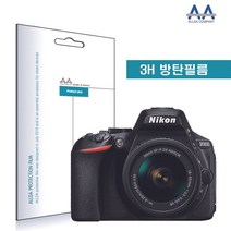 트레이드몰▶ALLDA 니콘 D5600 전용 방탄필름 3H 액정글라스 DSLR커버 카메라보호 디카 LCD◀트레이드몰, ◀트레이드몰▶