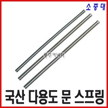 동주커넥터 문스프링 소 중 대 국산 스프링 다용도스프링 용수철, B) 중형