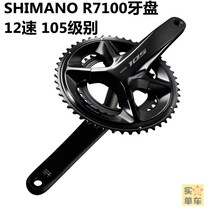 시마노크랭크 R7100 체인링 로드 바이크 12단 105 대형 스프로킷 R7000, 50-34172.5라이트