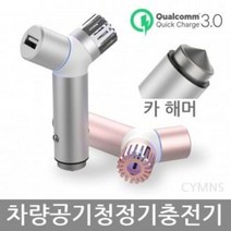 최신형 알루미늄 차량용공기청정기 & 고속충전기 카해머