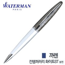 워터맨 까렌 컨템퍼러리 화이트 ST 만년필 필기구 만년필 입학선물 졸업선물 취업선물, 1개