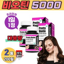 남성 건조효모 복합 비오틴 손톱 영양제 5000 효모 수용성 단백질 식약처인증 엘라스틴 가수분해물 베타카로틴 하루한알 작은알약