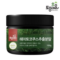 [토종마을] 헤마토코쿠스추출분말 150g