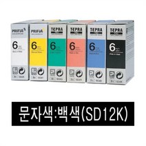 일음쇼핑^^mEPSON)라벨프린터리본(SD12K)흑색 백문자 프린트 용지테이프 카트리지 인쇄일medi^^, ab^^선택없는