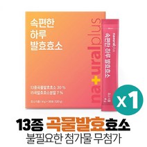 속편한 곡물 발효 효소 높은 효소 함량 역가수치 아밀라아제 250000 프로테아제 2100 분말 가루 포, 1박스, 30포