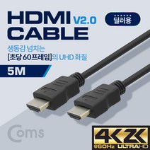 HDMI 케이블 경제형 V2.0 4K2K@60Hz 지원 5M 디지털 TV 셋톱박스 DVD 플레이어 PC 데스크탑 게임기 연결 BS489