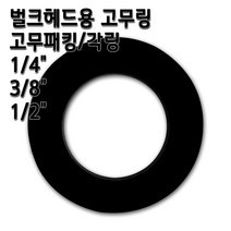 정수기피팅 벌크헤드 커넥터 격막피팅, 1개, 고무링1/4인치2개