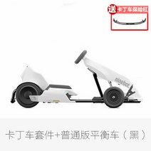 전동 휠 호버 카트 성인 드리프트 레이싱 밸런스 카, 카트키트+일반9호밸런스바이크블랙+범퍼, 60V