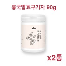 홍국 발효 구기자 추출 분말 100% 유산균 홍국균 발효구기자 가루 흥국 홍국쌀 진도 청양 국산 모나콜린k 베타인 효능 추천, 위스토리_2통