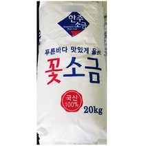 가는 업소 소금 꽃소금 한주 20kg 포대 국산 고운소금/꽃소금/가는소금/식자제/식자재전문식품도매/식자재유통회사/업소식자재/식자재마트/업소용, 단일 수량