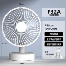 USB 도리도리 충전송풍기 사무실 협탁테이블 면적이 작다 휴대형 탁상용 학생기숙사 뮤트 선풍기g, T01-F96.96cm 세로 플러그인