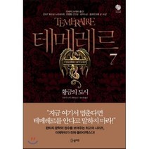 테메레르 7 : 황금의 도시, 나오미 노빅 저/공보경 역, 노블마인