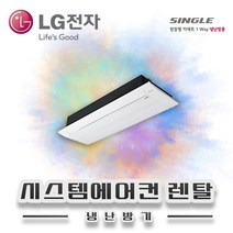 lg냉온풍기60평형 추천 인기 판매 TOP 순위