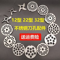 고기 분쇄기 각종 날 부품 기계 소모품 개별 구매, 12형 스테인리스 칼날