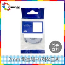 엡손 호환 라벨 테이프 OK200 OK300 OK320 OK497 OK500P OK600P OK700 OK720 OK900P 라벨테이프, 12mm_SWX12BH(하늘체크/회색글씨)