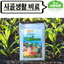 [시골생활 비료] 어울림활성해조 5kg 토양개량제 부식산 유기질비료 개량 유박 해조 퇴비 거름 텃밭 주말농장 고추추비 오이추비 토마토추비 수박추비 옥수수추비 가정용