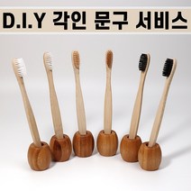 [각인 서비스] 친환경 대나무 칫솔 각인 나무 칫솔 제로웨이스트, 대나무칫솔-일반 소형 브라운