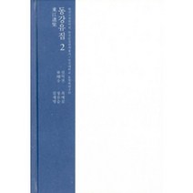 밀크북 동강유집 2, 도서