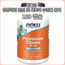 나우푸드 구연산 칼륨 99mg 180정 전해질 균형 및 정상 pH 필수 미네랄 지원, 180개(1팩), 표준 포장