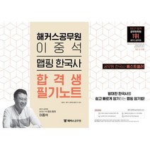 해커스공무원 이중석 맵핑 한국사 합격생 필기노트 : 9급공무원 전 직렬