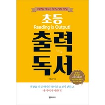 초등 출력 독서:세상을 바꾸는 책 읽기의 비밀, 글라이더