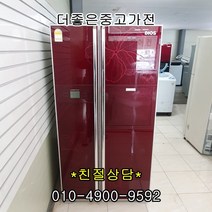 [중고냉장고]대우 삼성 엘지 [중고냉장고]600-800리터 대용량 양문형 냉장고, 중고냉장고양문형